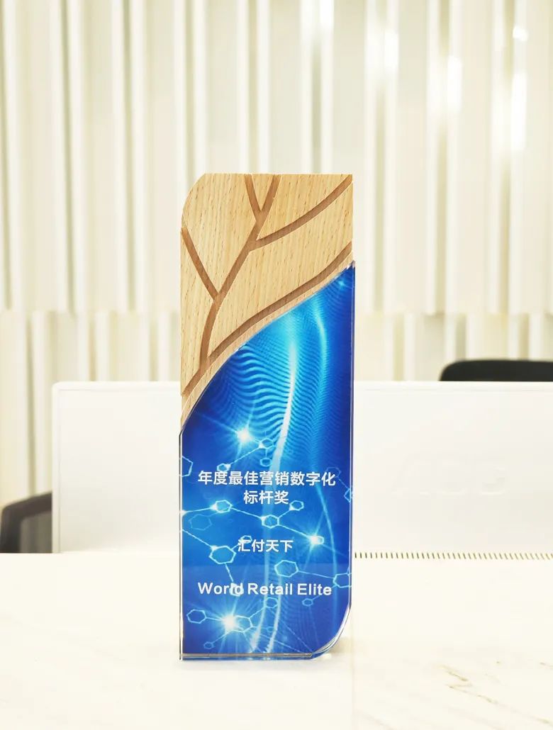 汇付天下荣获WRE年度最佳营销数字化标杆奖